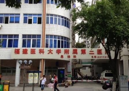 福建醫(yī)科大學(xué)附屬第二醫(yī)院皮膚美容科