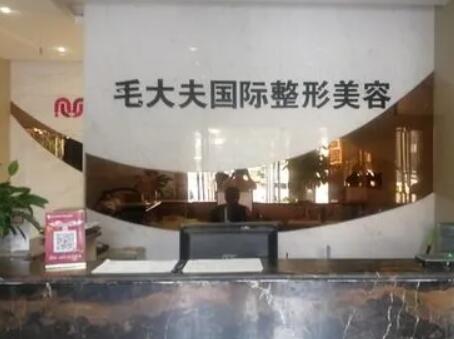 洛陽(yáng)西工區(qū)毛大夫醫(yī)療美容門(mén)診部