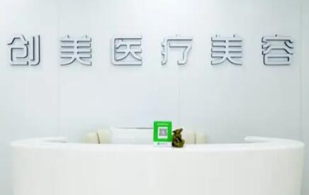 桂林創(chuàng)美醫(yī)療整形美容門診部
