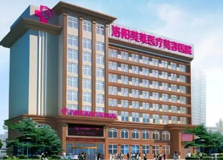 洛陽(yáng)萊爾美醫(yī)療整形美容醫(yī)院