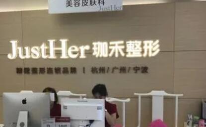 寧波嘉禾整形?？漆t(yī)院