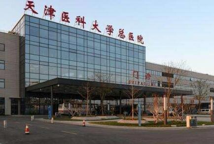 天津醫(yī)科大學(xué)總醫(yī)院整形美容外科