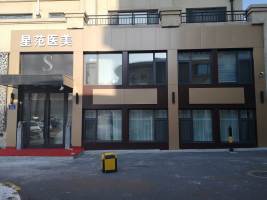 哈爾濱星璨整形醫(yī)療美容門診部 哈爾濱星璨整形醫(yī)療美容門診部