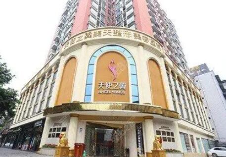 成都天使之翼醫(yī)療美容