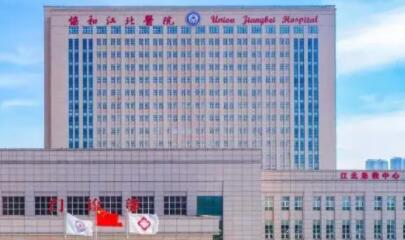 華中科技大學(xué)同濟(jì)醫(yī)學(xué)院醫(yī)院