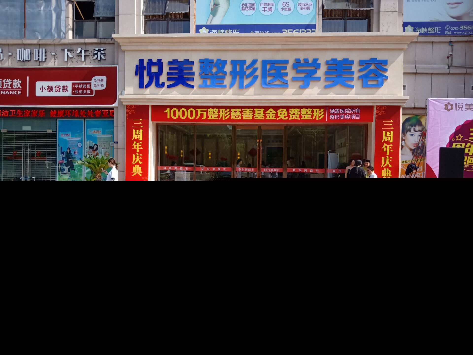 襄陽(yáng)悅美醫(yī)學(xué)美容醫(yī)院