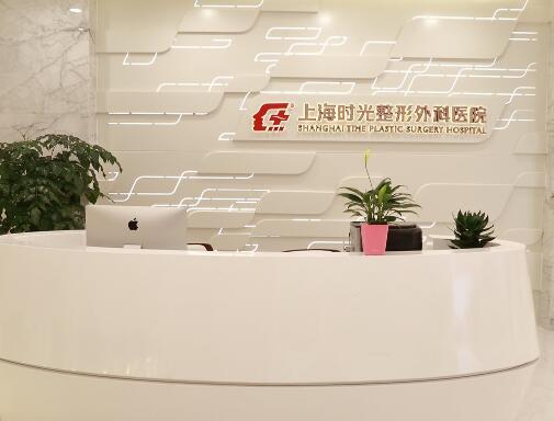 上海時光形醫(yī)院
