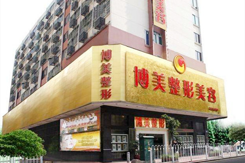 廣州博美整形醫(yī)院