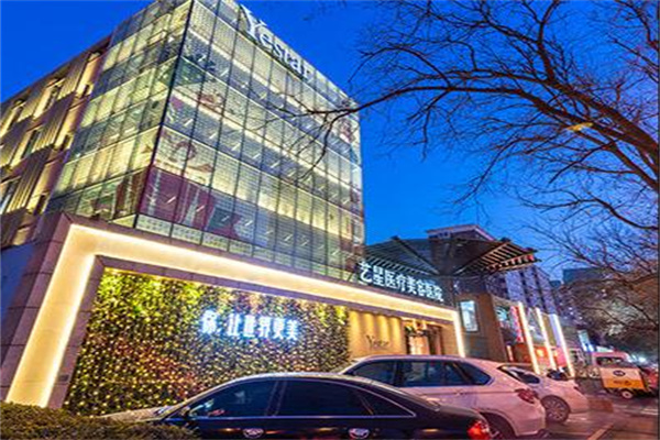 北京藝星醫(yī)療美容醫(yī)院