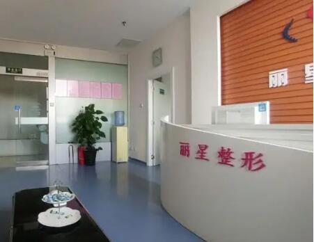 貴陽(yáng)麗星醫(yī)療美容門(mén)診部