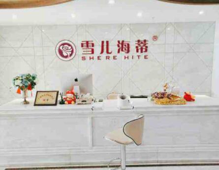 廣州雪兒海蒂門診部