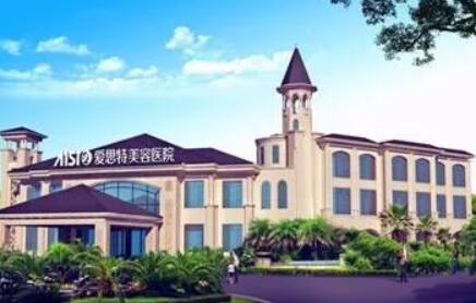 常德愛(ài)思特醫(yī)療美容醫(yī)院