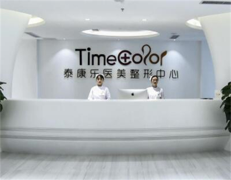 貴陽泰康樂醫(yī)院整形美容科