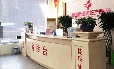 青島新陽光婦產醫(yī)院