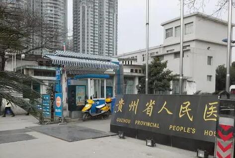 貴陽(yáng)人民醫(yī)院整形科