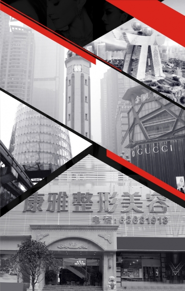 重慶康雅醫(yī)療美容診所