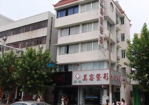 臺(tái)州臨海蔣氏美容整形外科診所