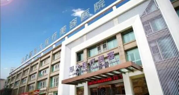 太原軍大醫(yī)療美容整形醫(yī)院