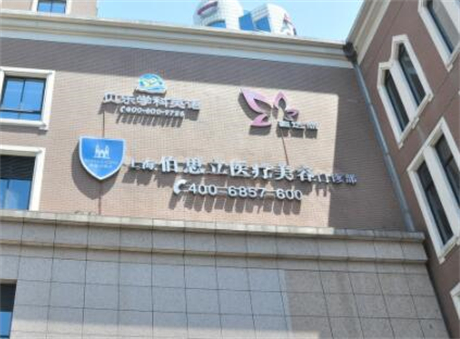 上海伯思立整形醫(yī)院