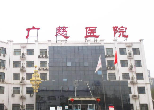 遵義廣慈醫(yī)院