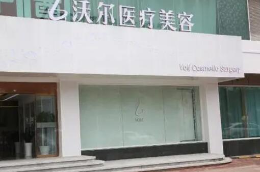 北京沃爾整形醫(yī)院