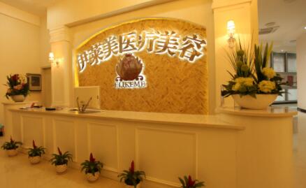 襄陽(yáng)伊萊美整形醫(yī)院