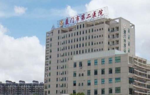 廈門醫(yī)學(xué)院附屬第二醫(yī)院