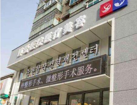 撫順博愛醫(yī)院整形美容科