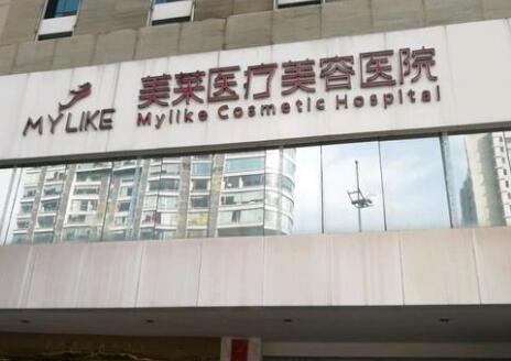 廈門美萊整形醫(yī)院
