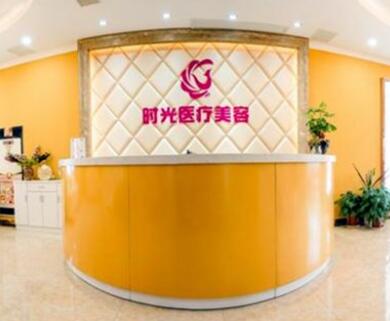 南昌時(shí)光醫(yī)療美容門診部