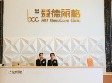 大連愛德麗格醫(yī)療美容門診部