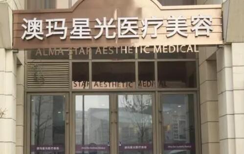 銀川澳瑪星光美容醫(yī)院