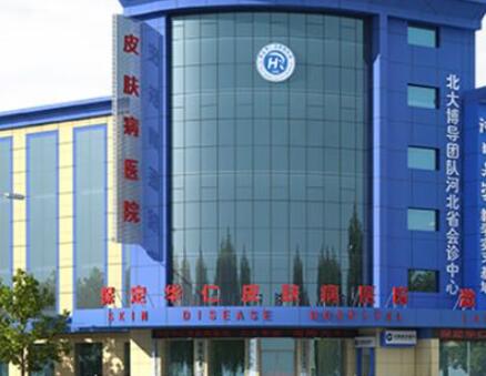 保定華仁醫(yī)療美容醫(yī)院