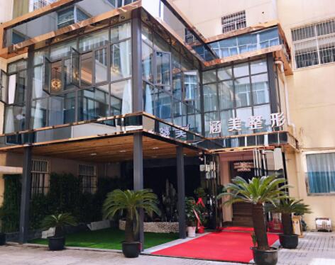武漢涵美醫(yī)療美容門診部
