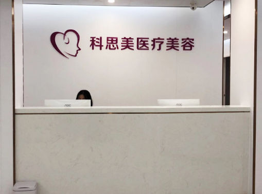 珠?？扑济泪t(yī)療美容