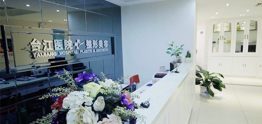 福州臺江醫(yī)院整形科