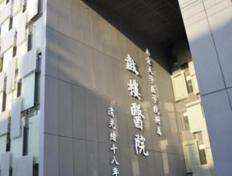南京鼓樓醫(yī)院整形燒傷外科