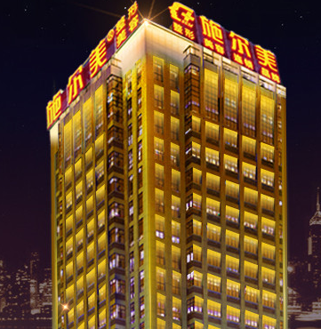 常州施爾美整形醫(yī)院