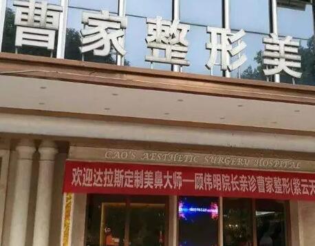 常德曹家整形醫(yī)療美容醫(yī)院