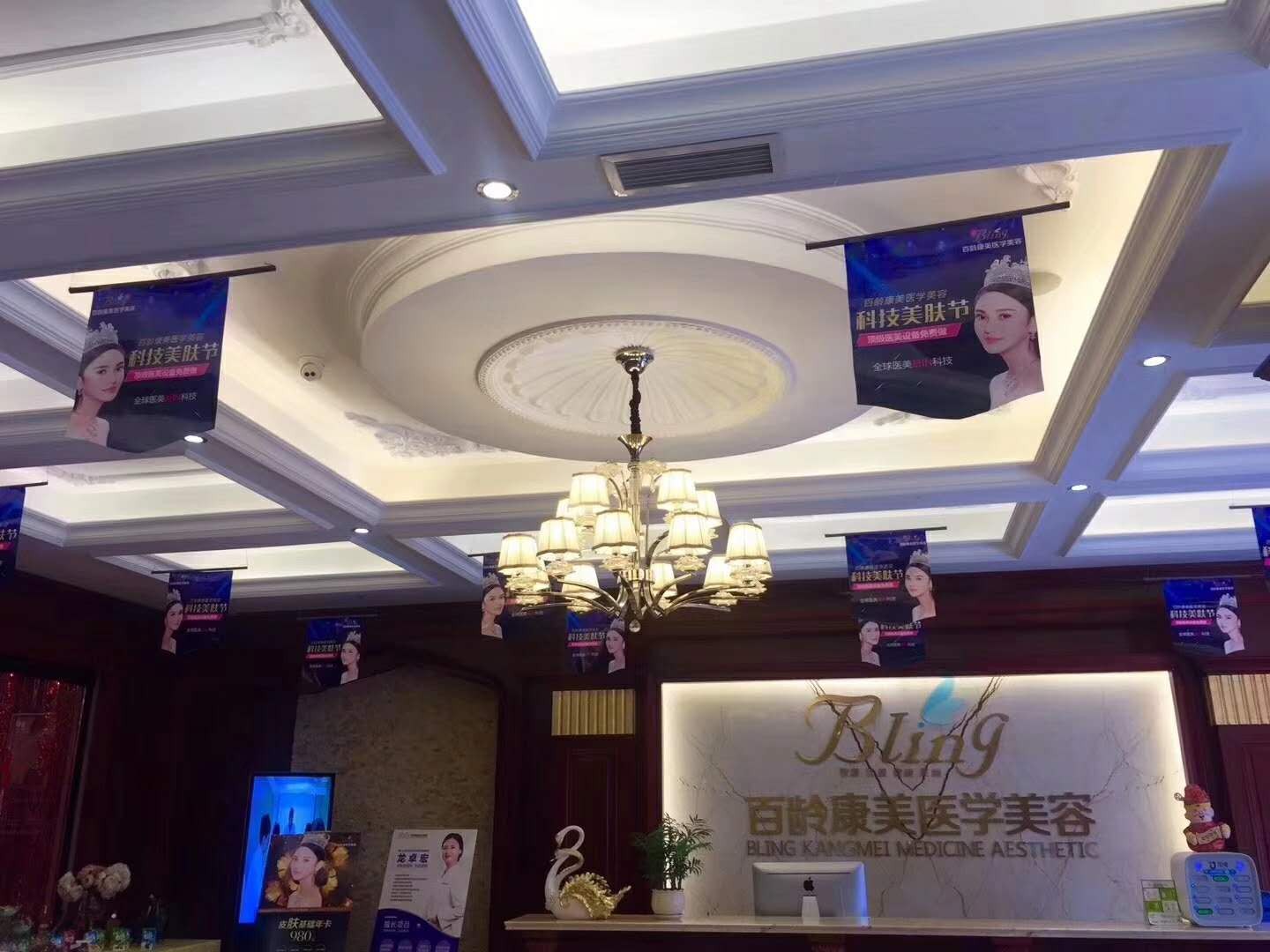 綿陽百齡康美醫(yī)療美容美診部