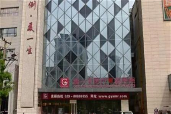 西安高一生整形美容門(mén)診部