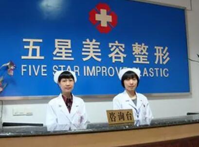 南充五星醫(yī)療美容門診部