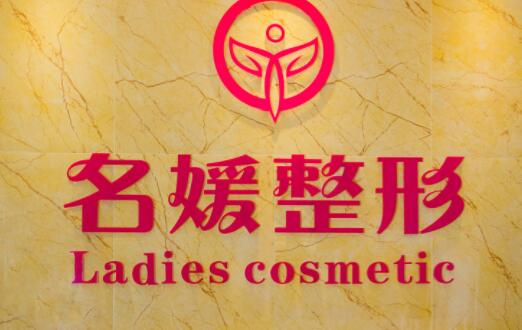湛江名媛醫(yī)學(xué)美容門診部