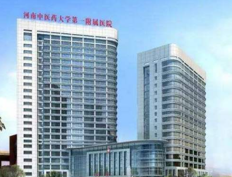 河南中醫(yī)藥大學(xué)第(一)附屬醫(yī)院整形科