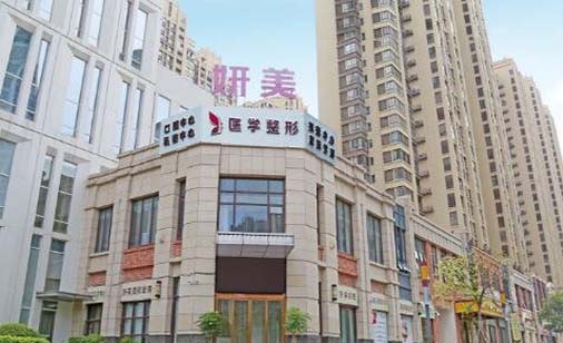 柳州妍美整形綜合門診部