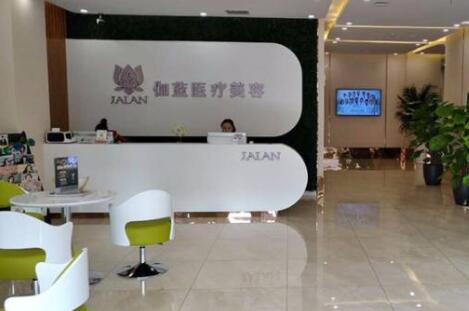 內(nèi)蒙古包頭伽藍(lán)醫(yī)療美容