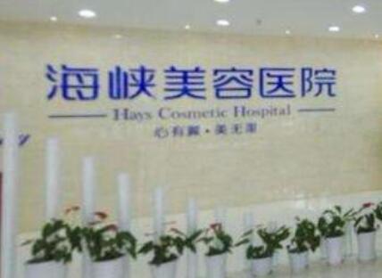 長(zhǎng)春海峽醫(yī)療美容醫(yī)院