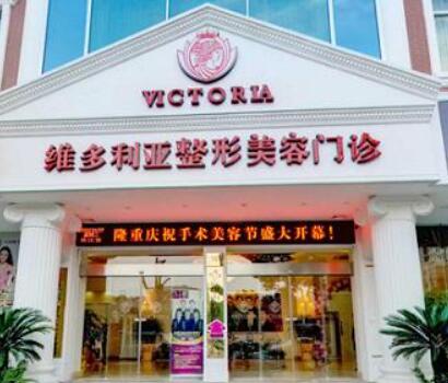 臺州維多利亞美容醫(yī)院