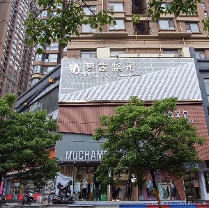 信陽夢(mèng)露醫(yī)療美容門診部