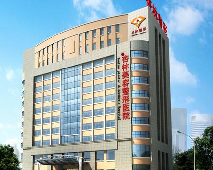 沈陽杏林整形外科醫(yī)院